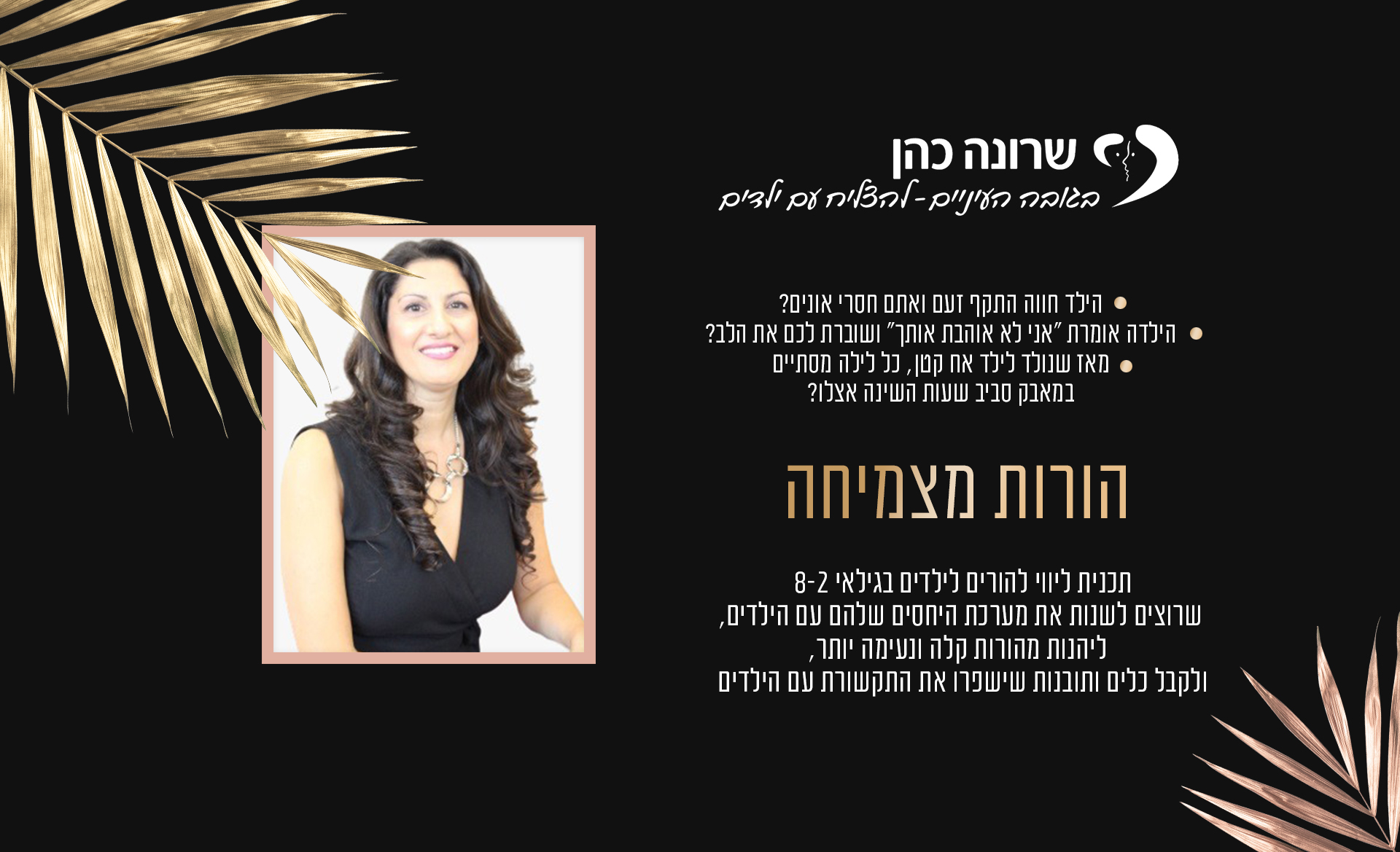 ליווי אישי להורים